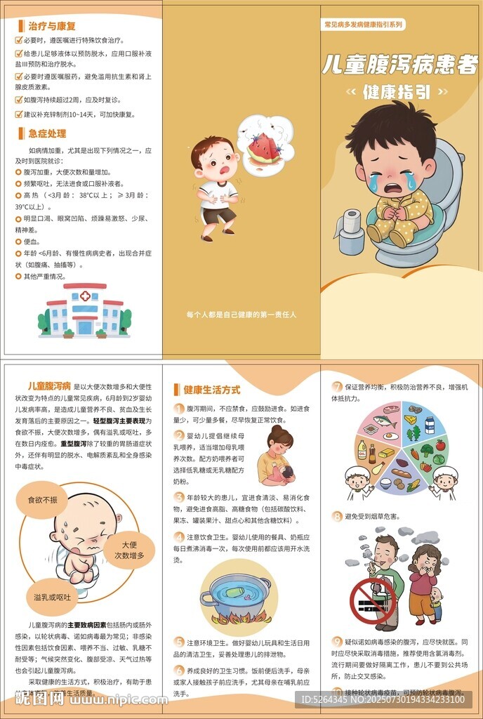 兒童腹瀉健康指引