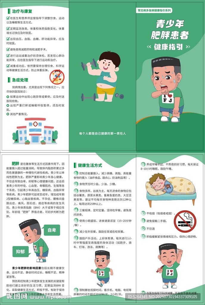 青少年肥胖健康指引