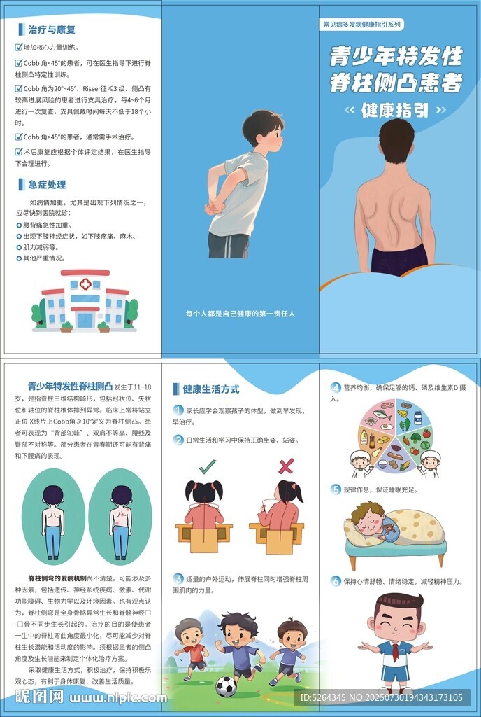 青少年特發(fā)性脊柱側凸