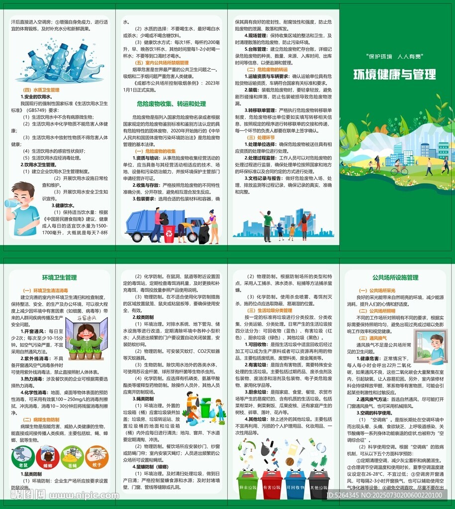 環(huán)境健康與管理