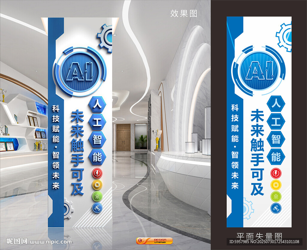 AI科技文化墻