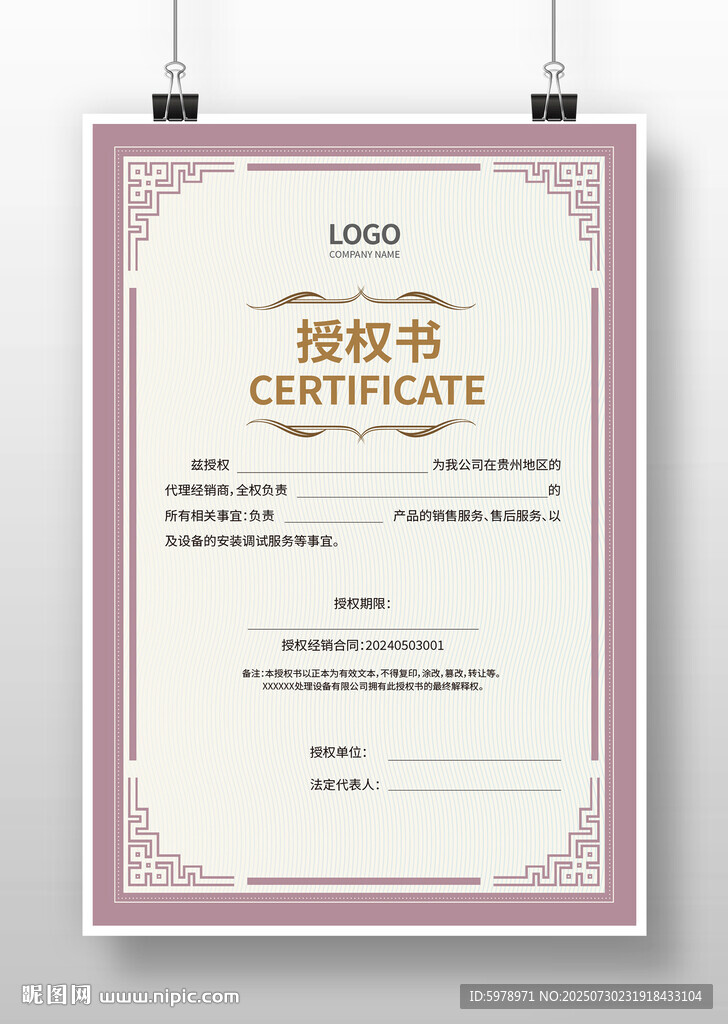 品牌授權(quán)書 