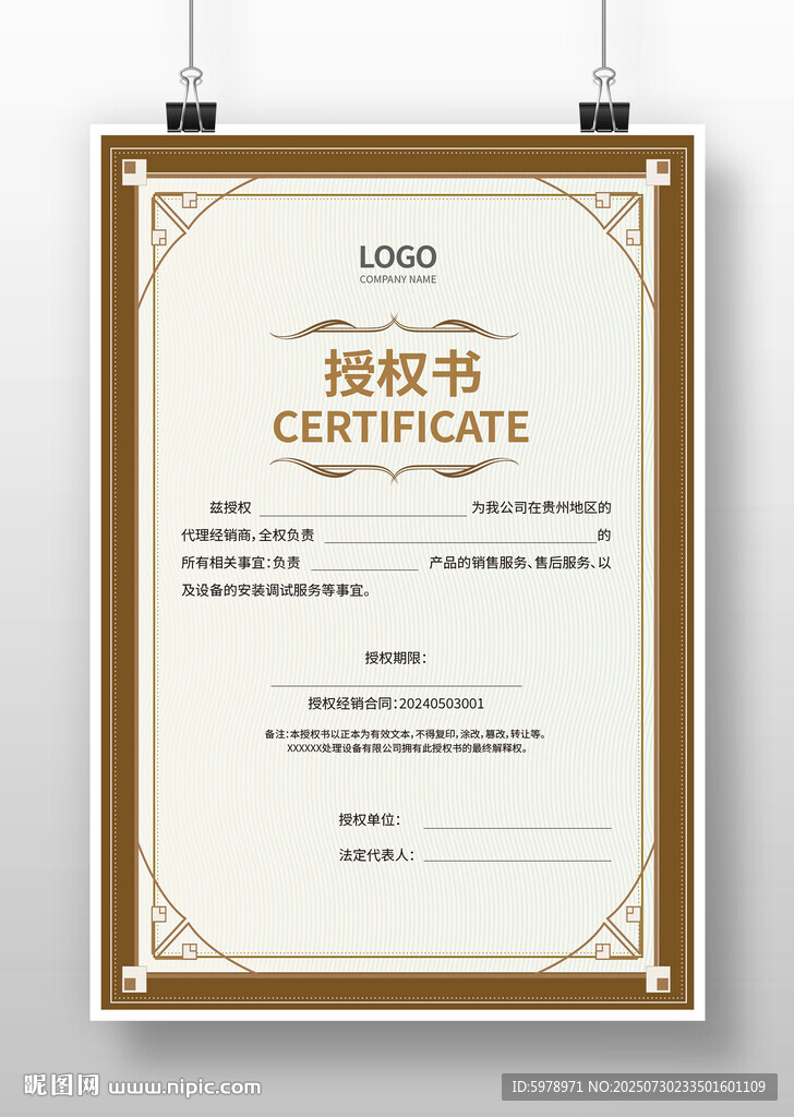 復(fù)古風(fēng)格授權(quán)書