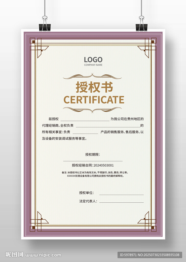 企業(yè)授權證書