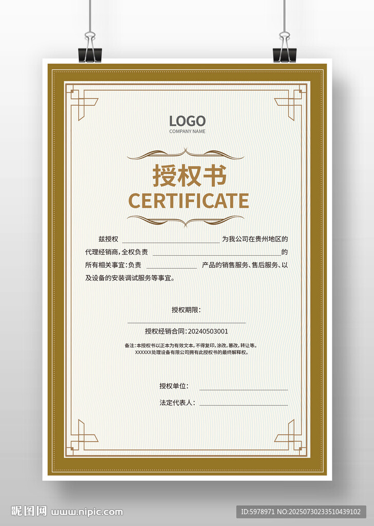 復(fù)古風(fēng)授權(quán)書