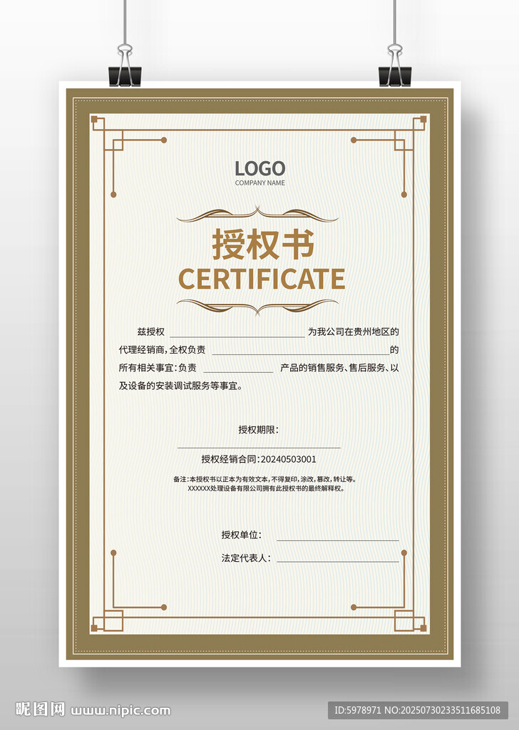 企業(yè)授權(quán)證書 