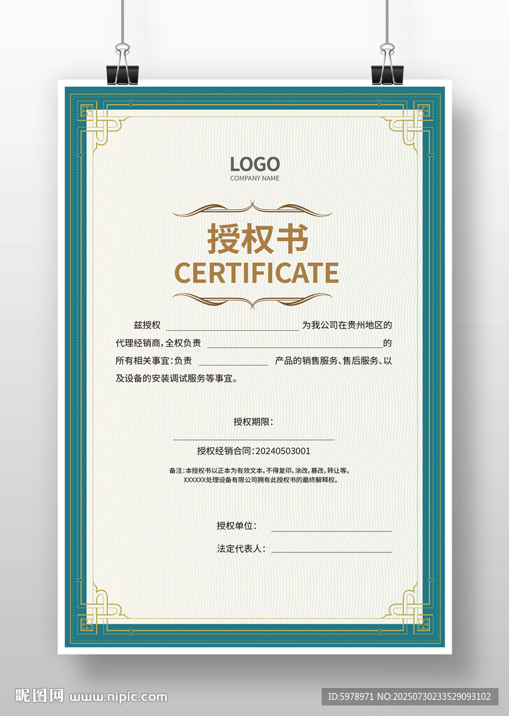 簡約金色授權(quán)書