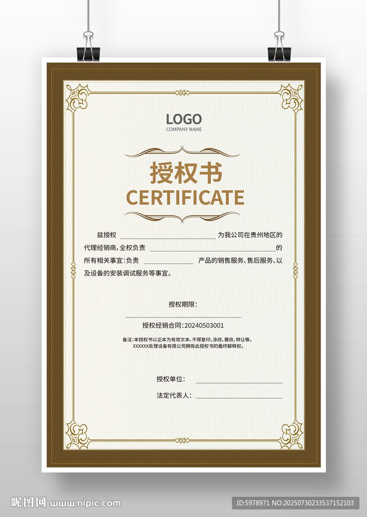 復古風授權書