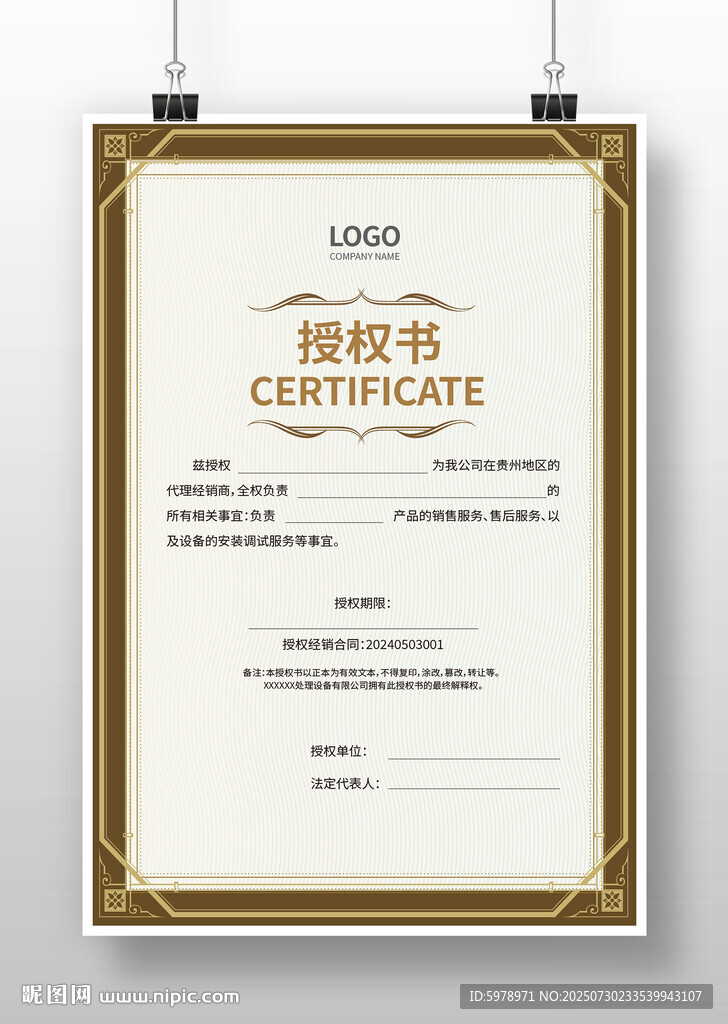 經(jīng)銷商授權(quán)書