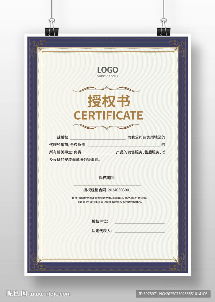 經(jīng)銷商授權(quán)書