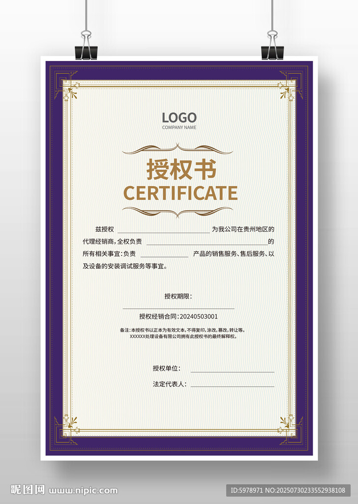 經(jīng)銷商授權(quán)書 