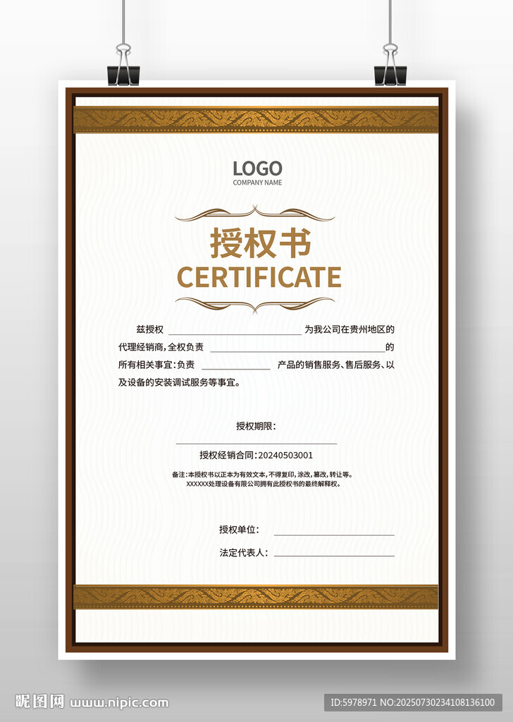 授權(quán)書