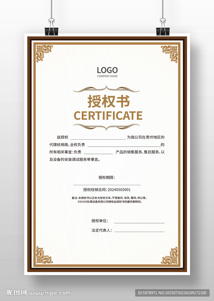 授權(quán)證書