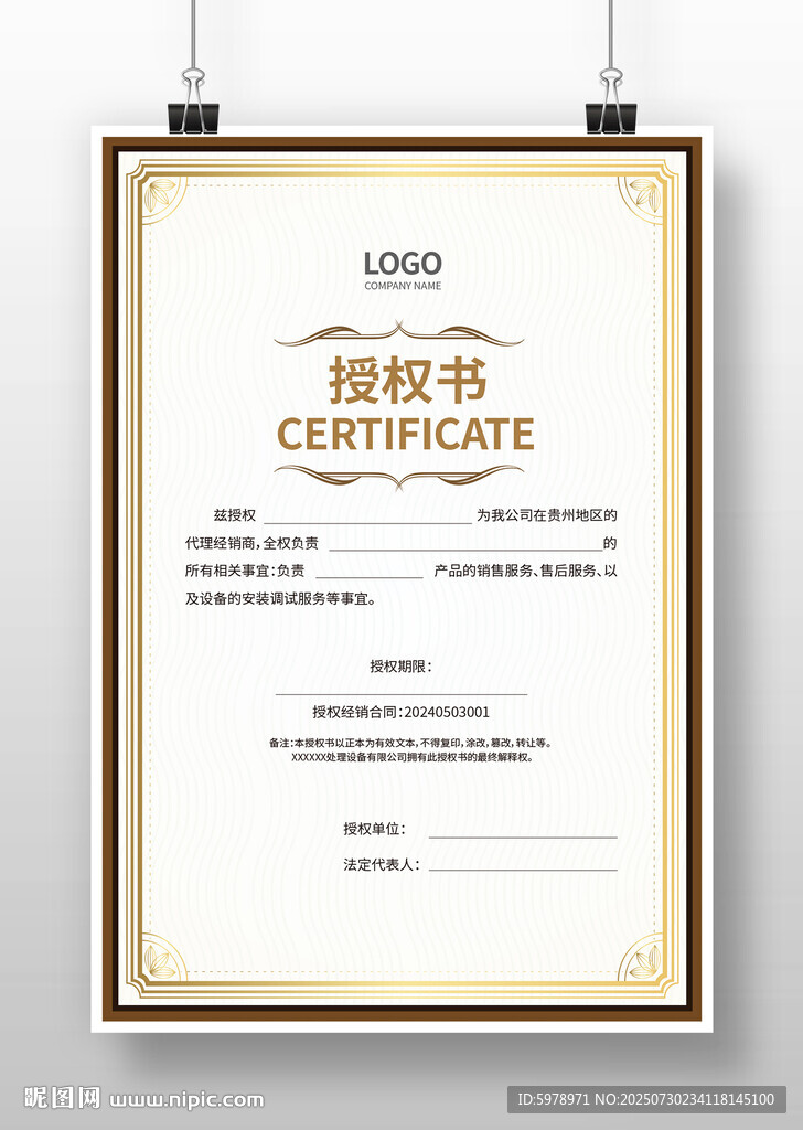 簡約風(fēng)授權(quán)書