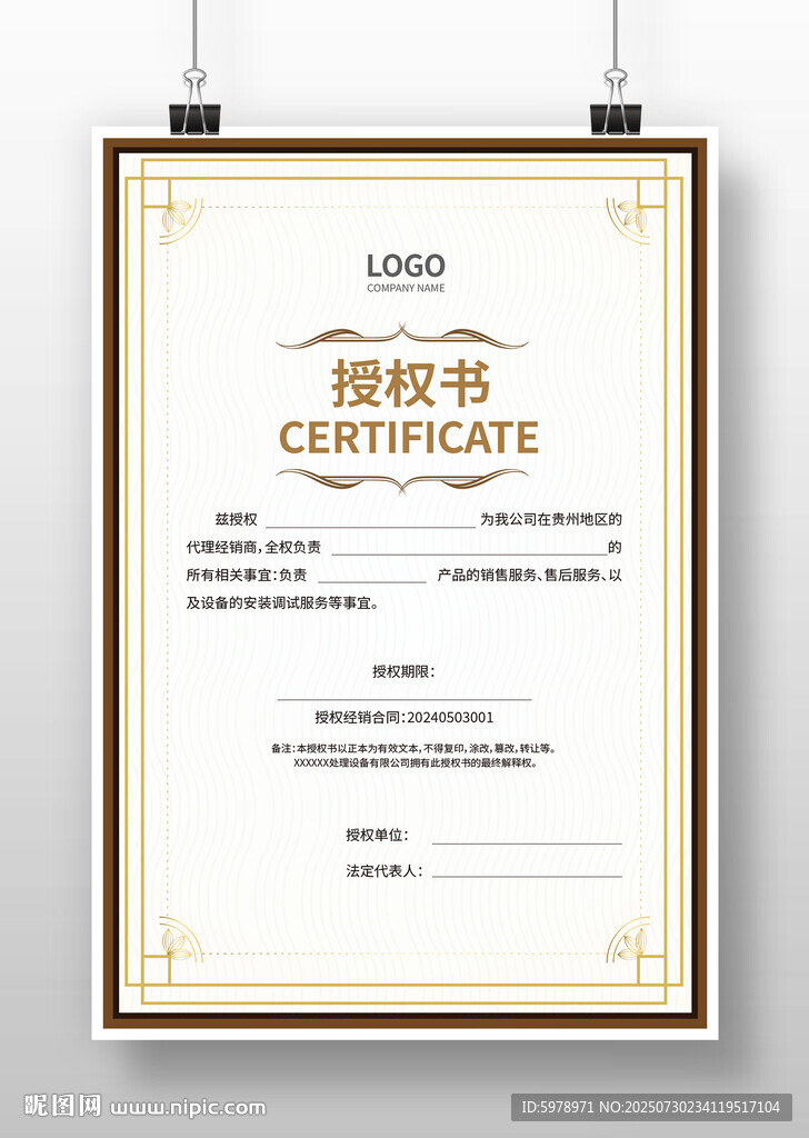 簡約風(fēng)授權(quán)書