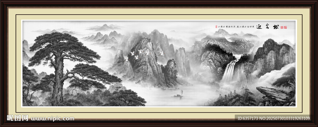 水墨山水畫