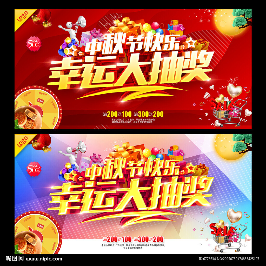 中秋節(jié)快樂 幸運大抽獎