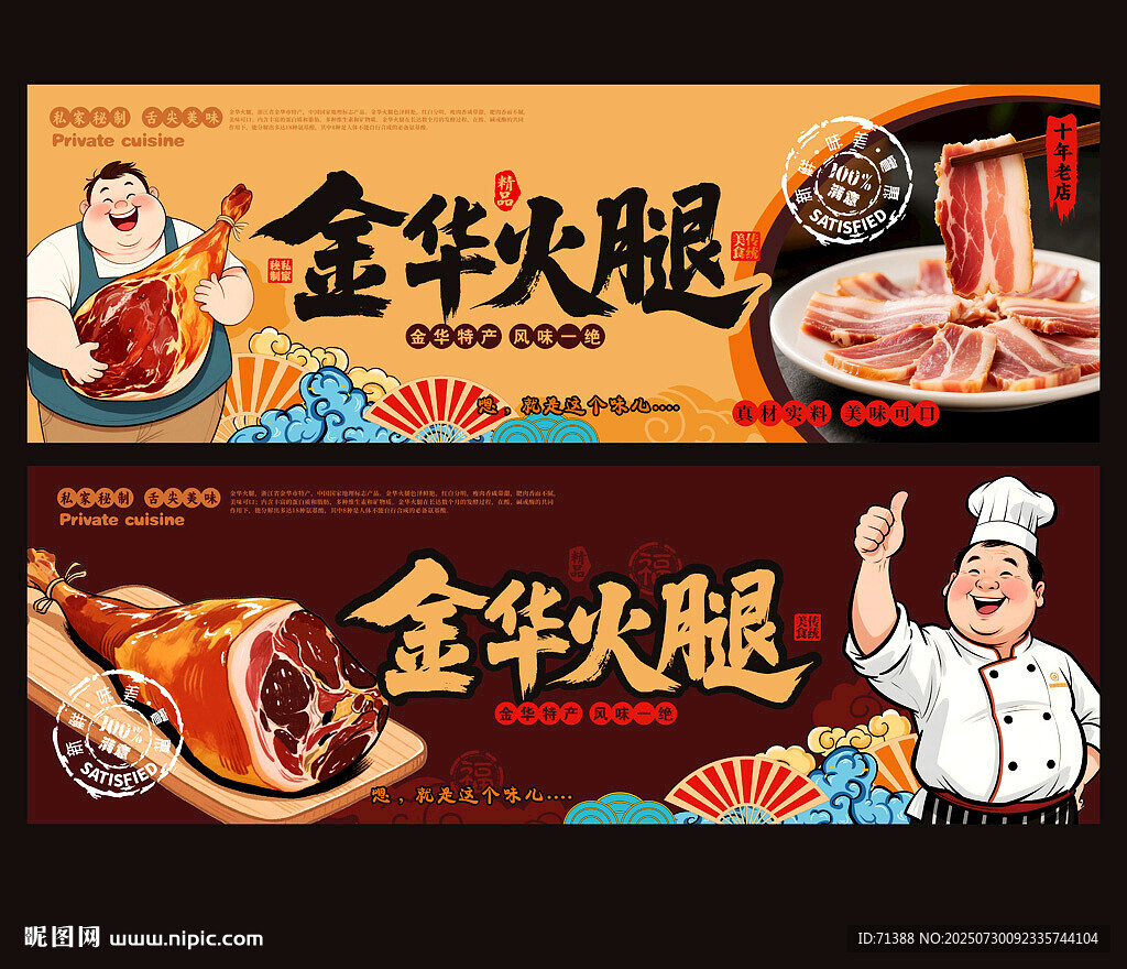 金華火腿