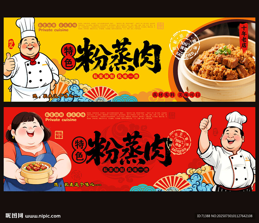 粉蒸肉
