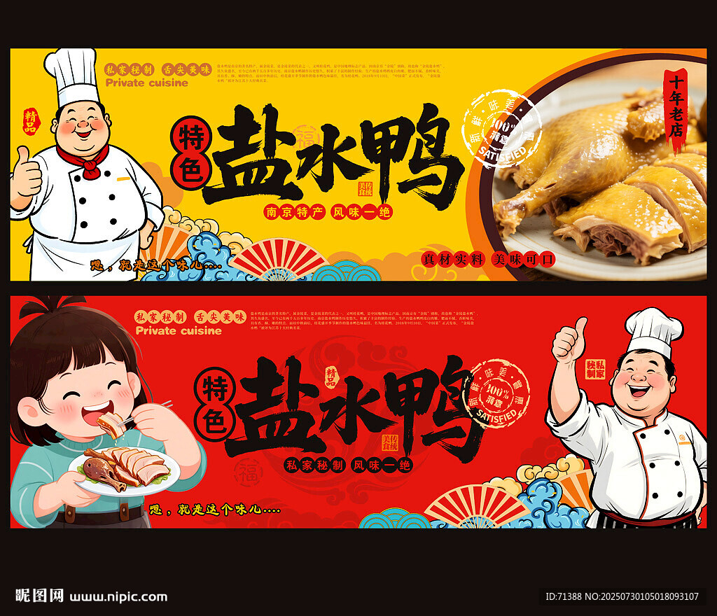 鹽水鴨
