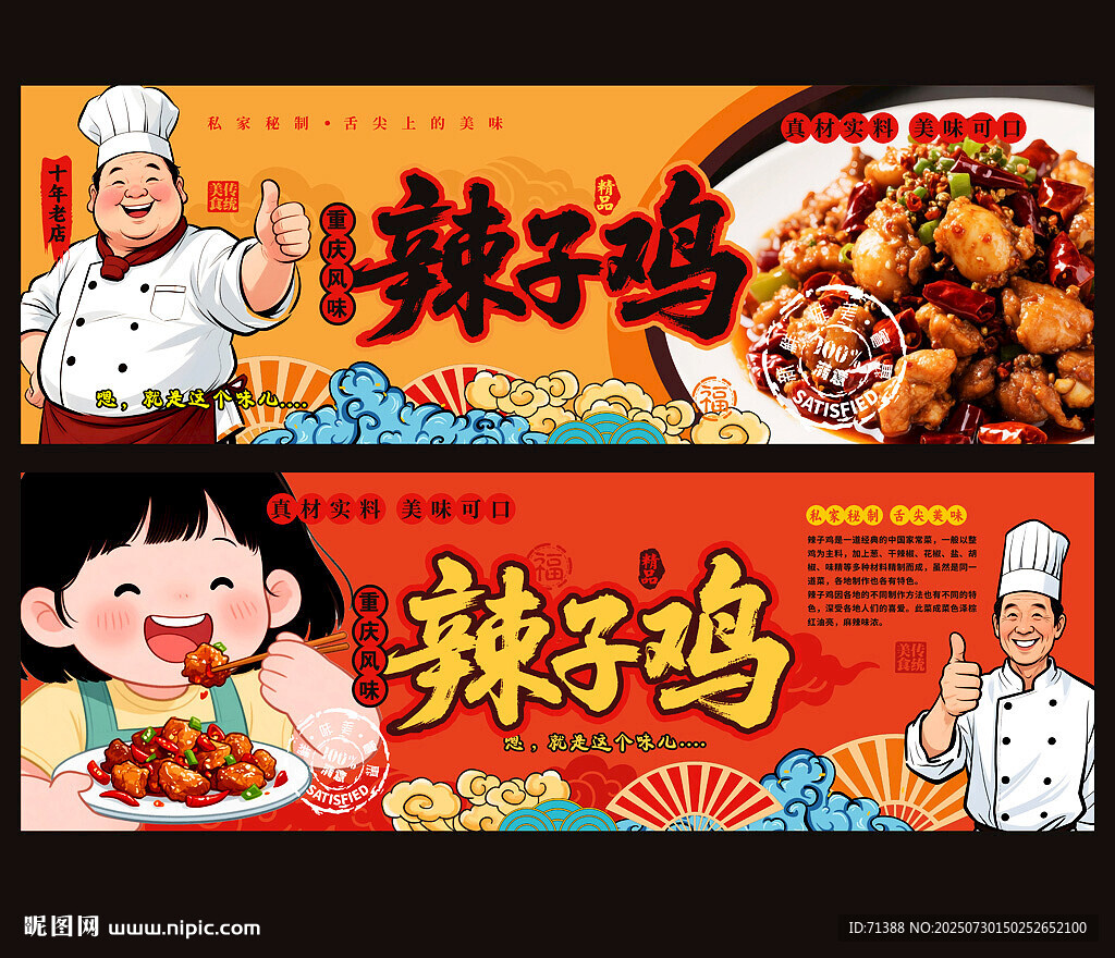 辣子雞