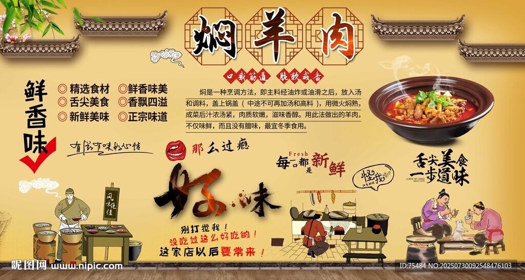 燜羊肉