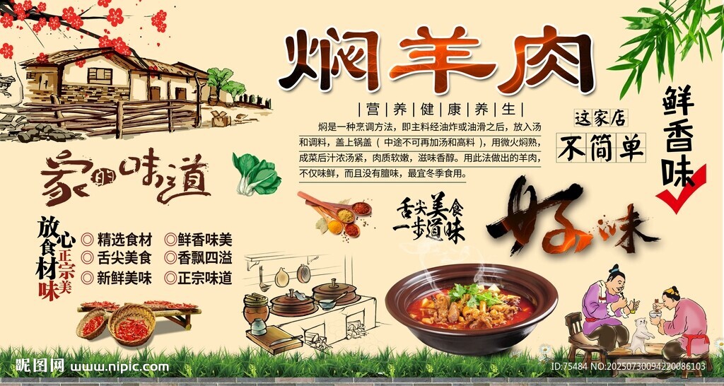 燜羊肉