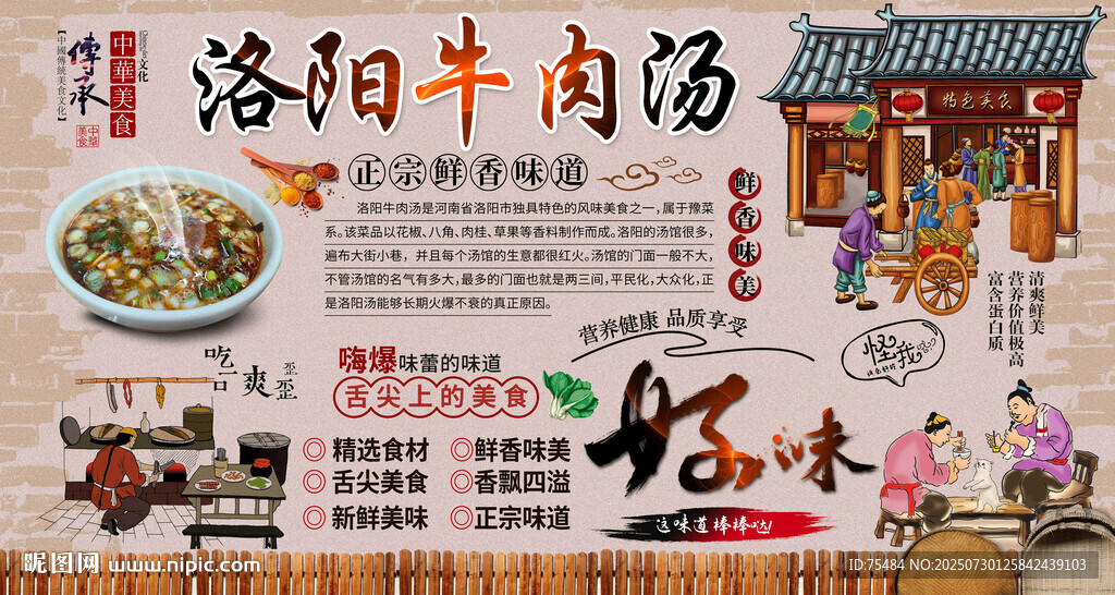 洛陽牛肉湯