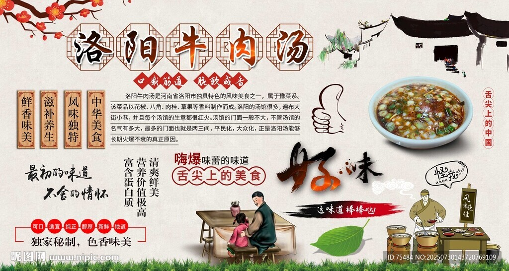 洛陽牛肉湯背景墻