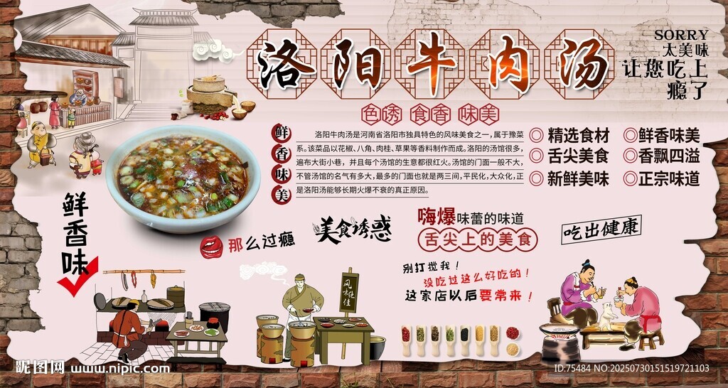 洛陽(yáng)牛肉湯