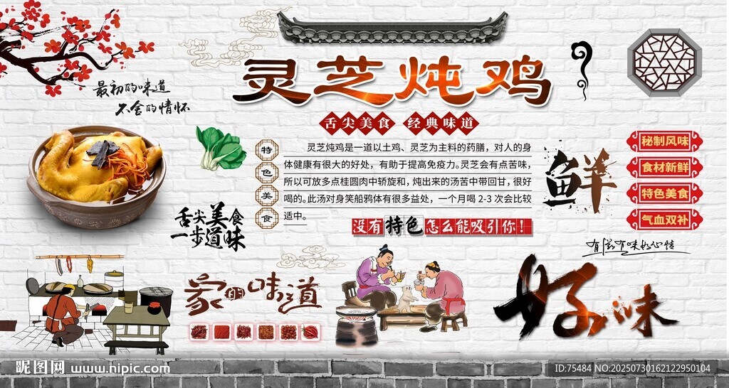 靈芝燉雞