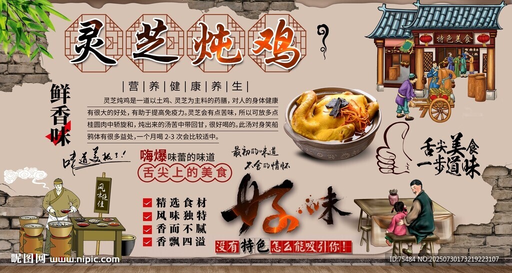 靈芝燉雞