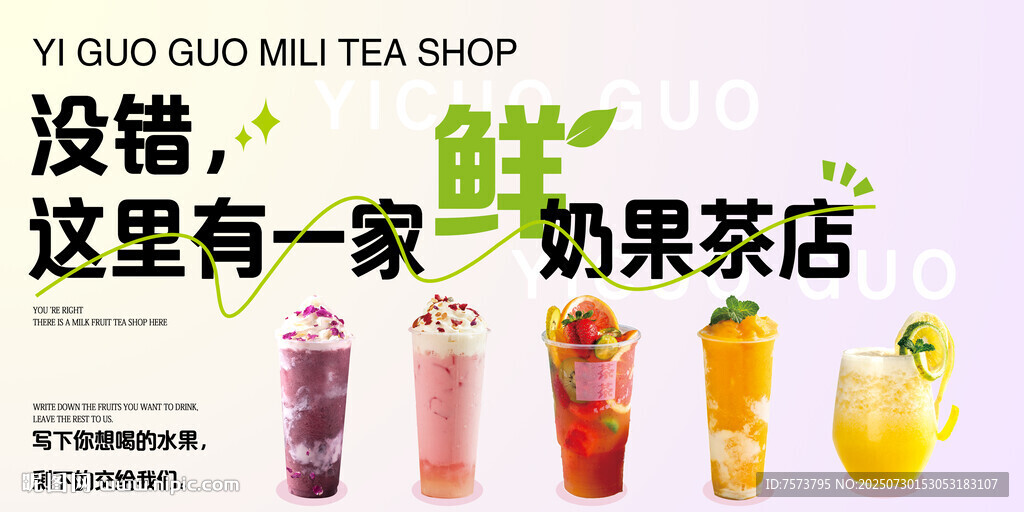 創(chuàng)意鮮果奶茶冷飲解暑廣告設(shè)計(jì)