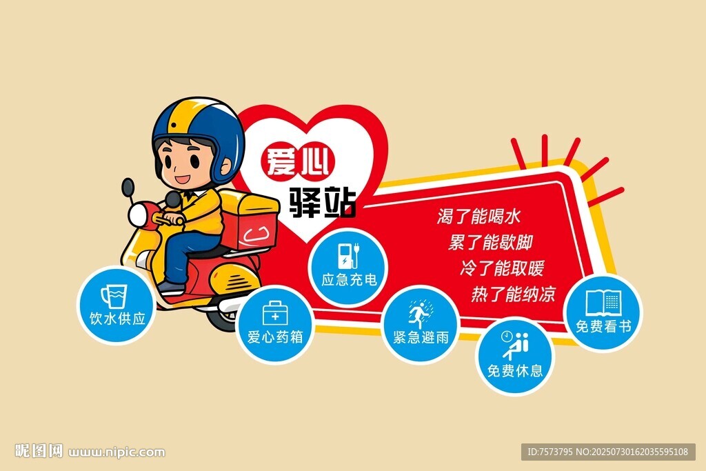愛心驛站 志愿者 文化墻