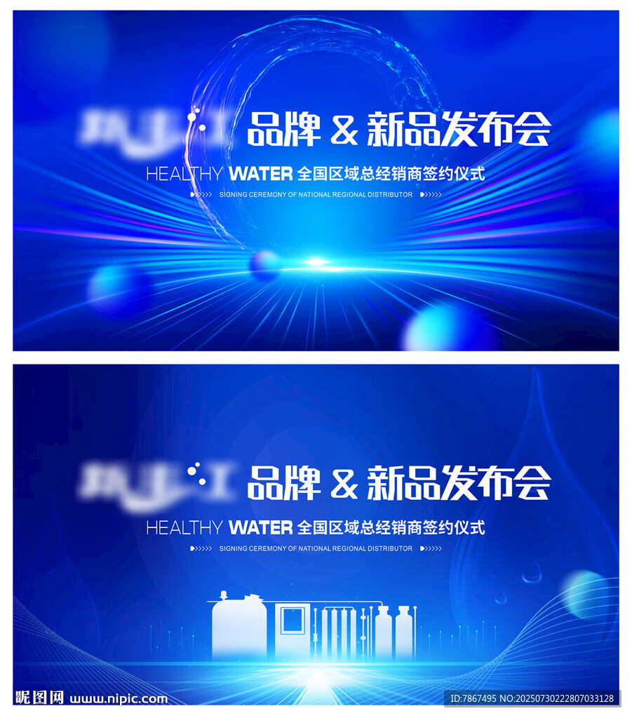 直飲水公司新品發(fā)布會背景畫面