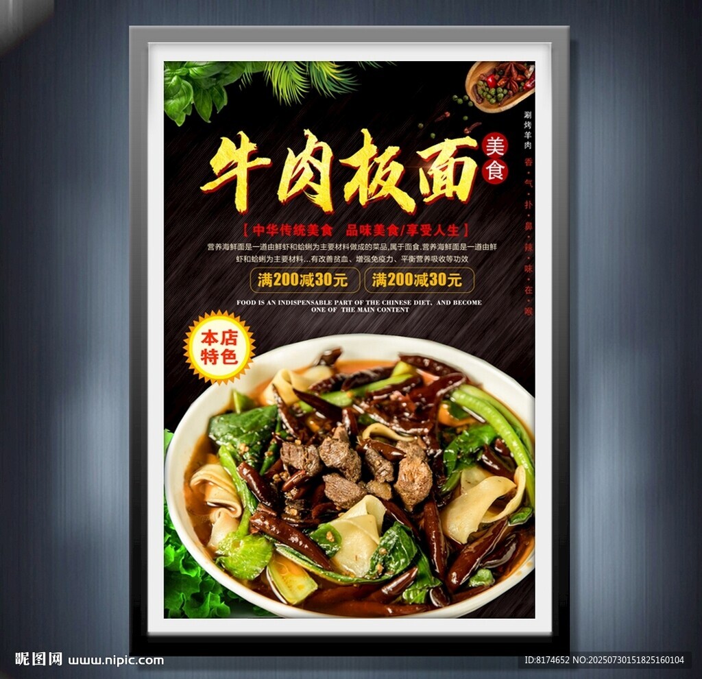 牛肉板面