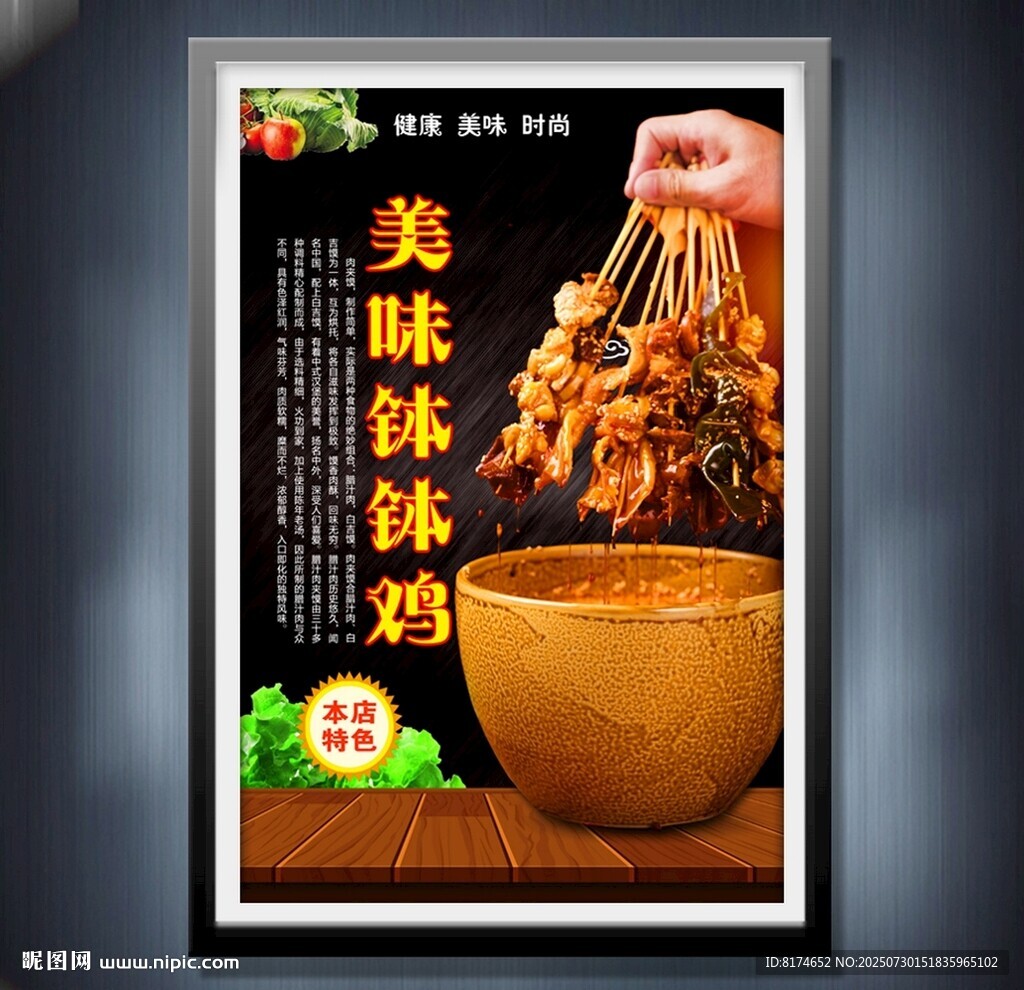 缽缽雞