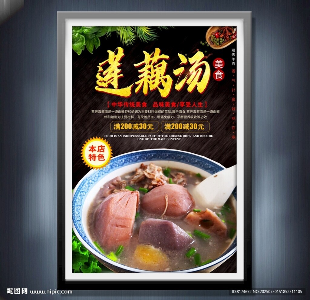 蓮藕湯