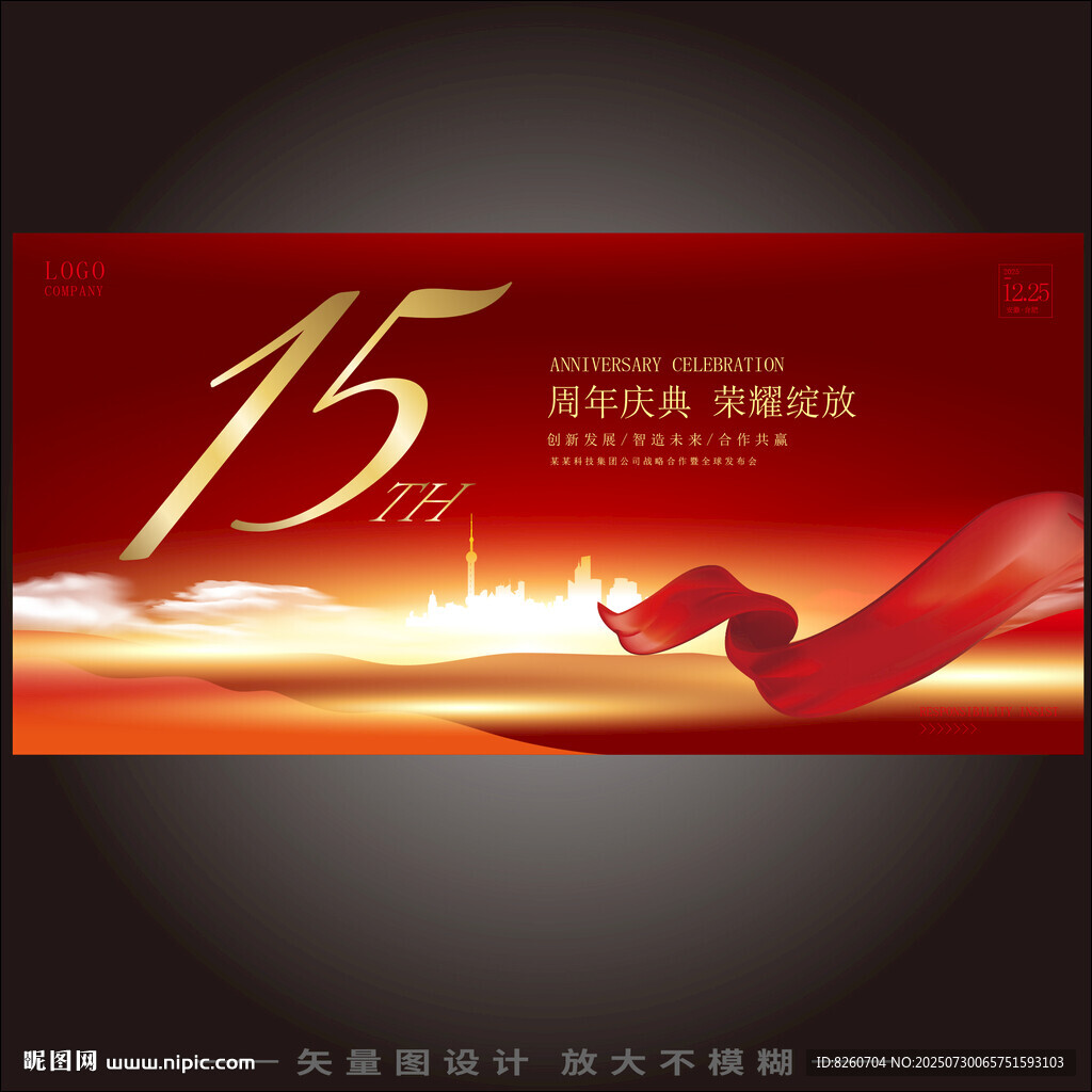 店慶15周年
