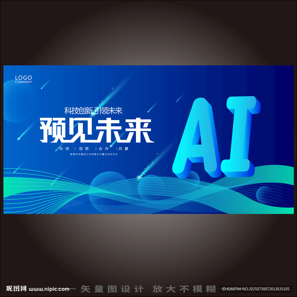 科技未來發(fā)布會KV