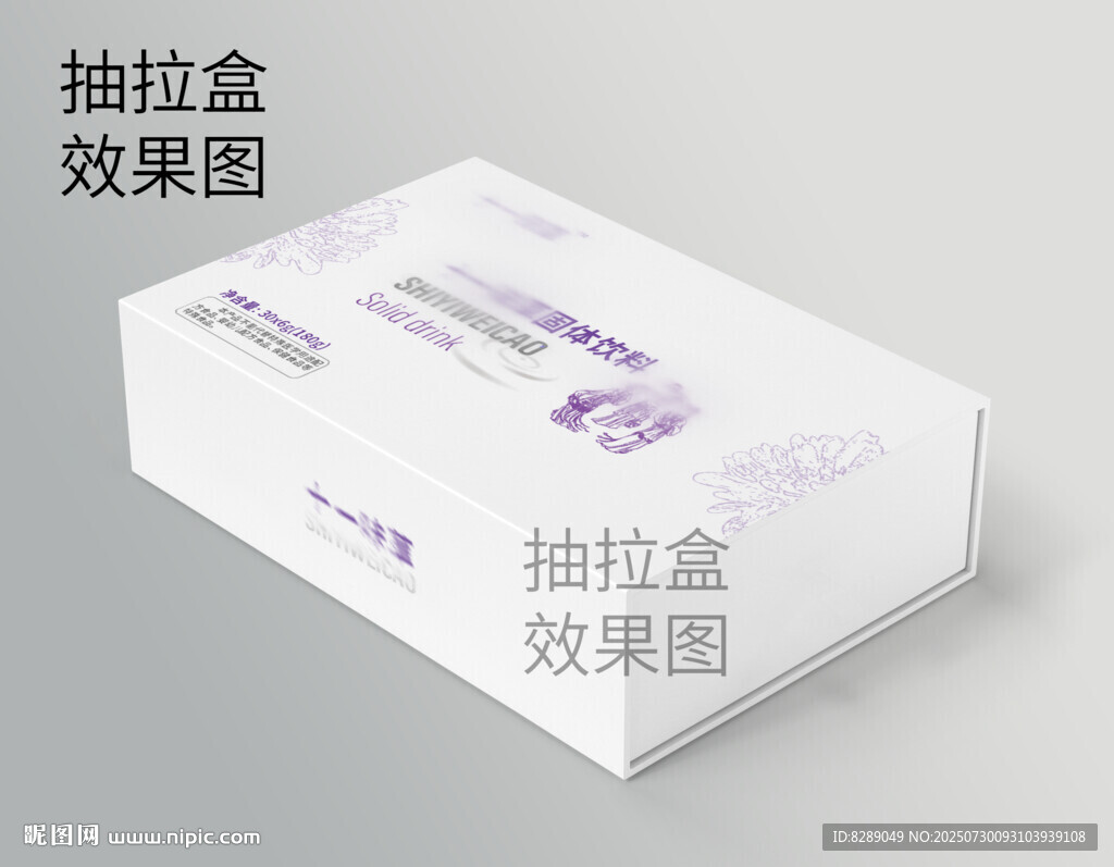 抽拉盒樣機(jī)效果圖展示