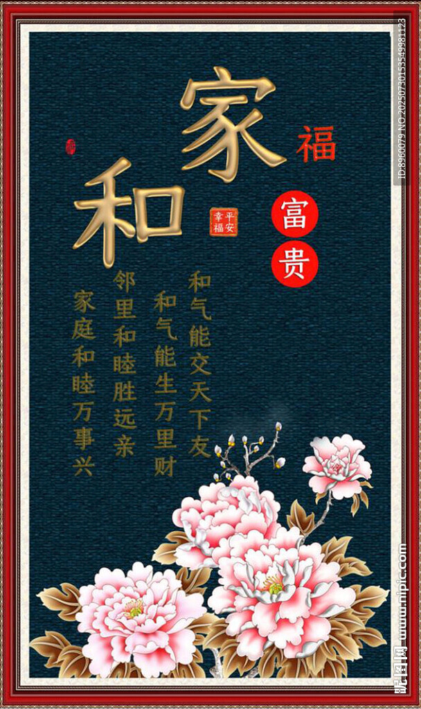 花開富貴