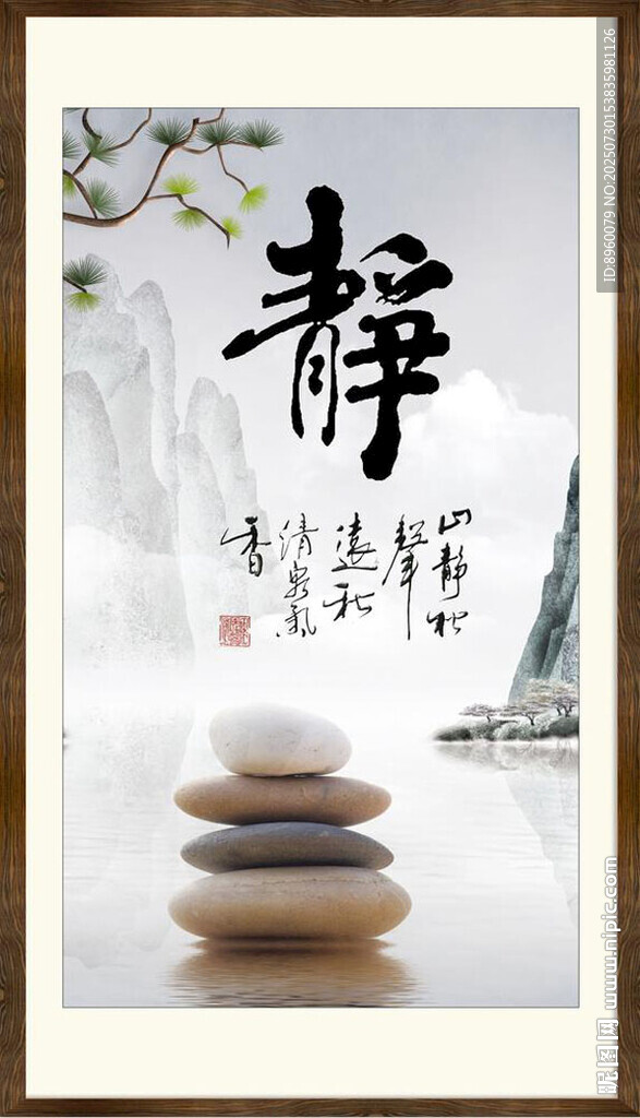 靜書法