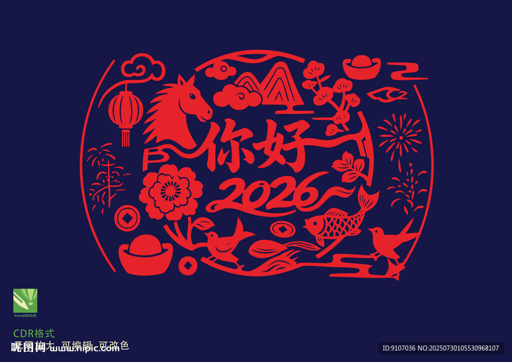 2026馬年剪紙