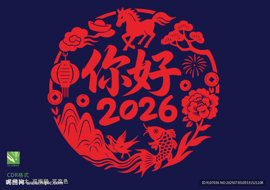 2026馬年剪紙