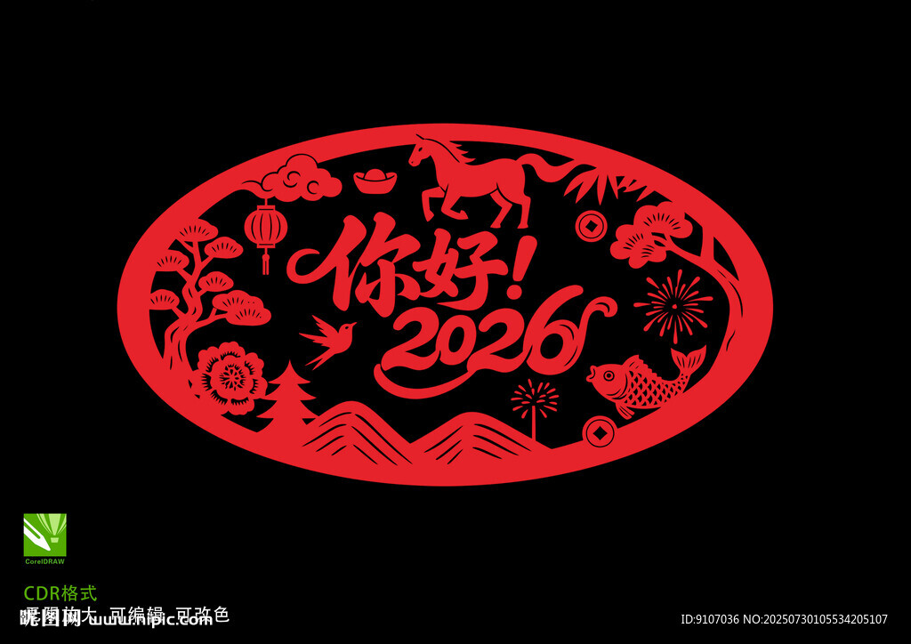 2026馬年剪紙