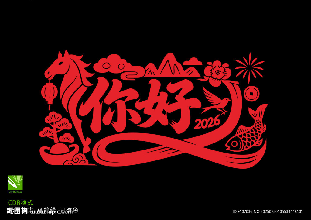 2026馬年剪紙