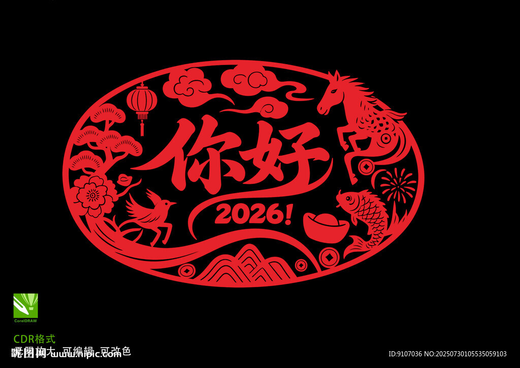 2026馬年剪紙