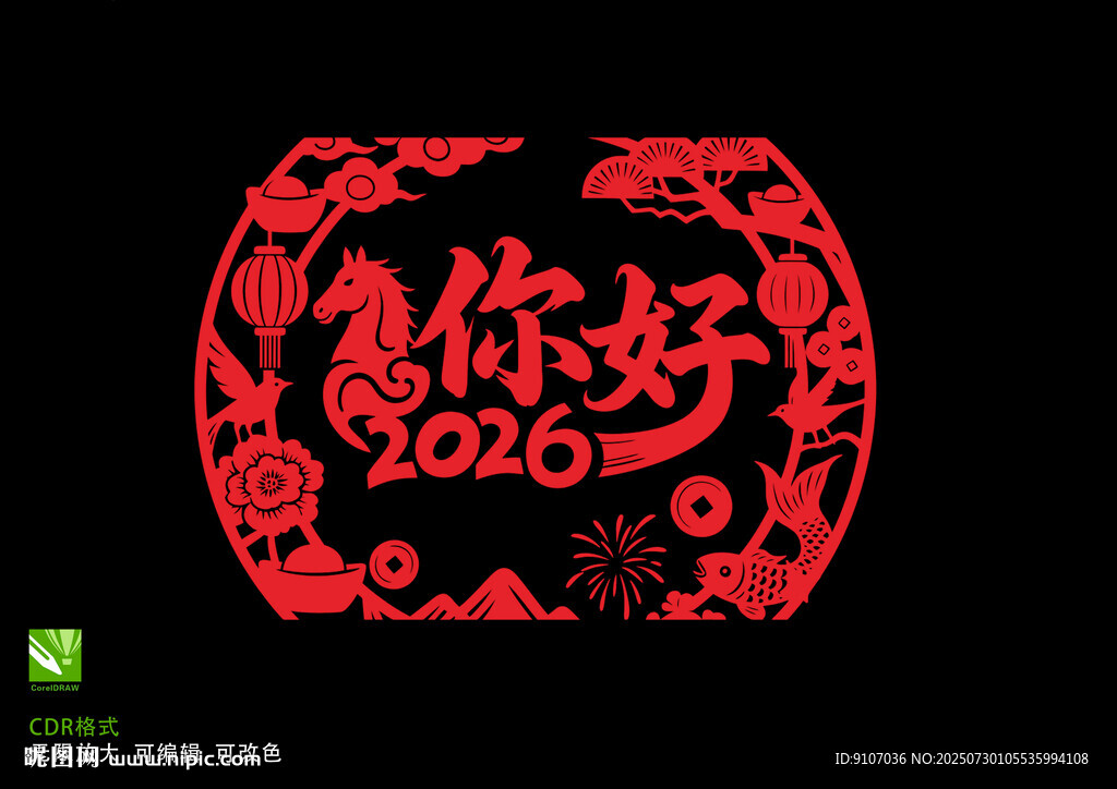 2026馬年剪紙