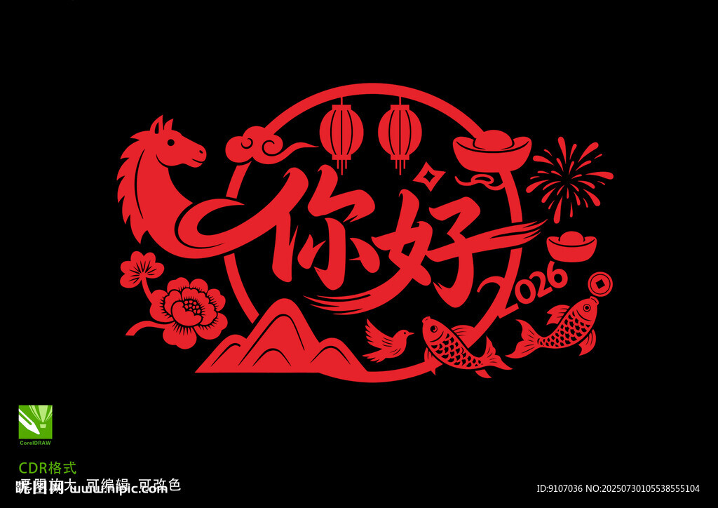 2026馬年剪紙